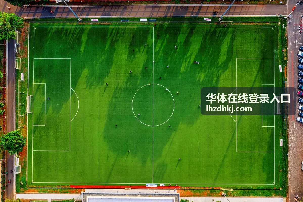华体在线登录入口体育赛事活动精彩瞬间